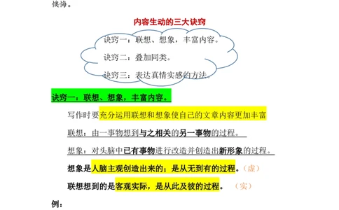 十五课讲义_小学生作文专项名师课合集16套小学~视频+PDF_022.跟谁学无忧作文_15.第十五课