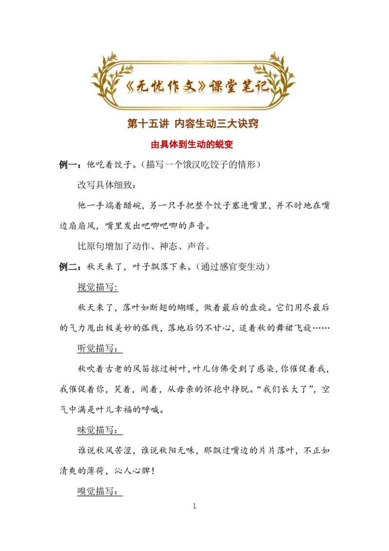 十五课讲义_小学生作文专项名师课合集16套小学~视频+PDF_022.跟谁学无忧作文_15.第十五课