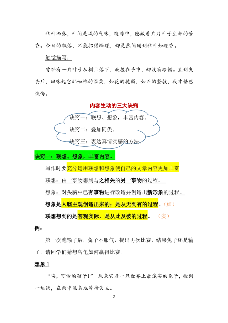 十五课讲义_小学生作文专项名师课合集16套小学~视频+PDF_022.跟谁学无忧作文_15.第十五课