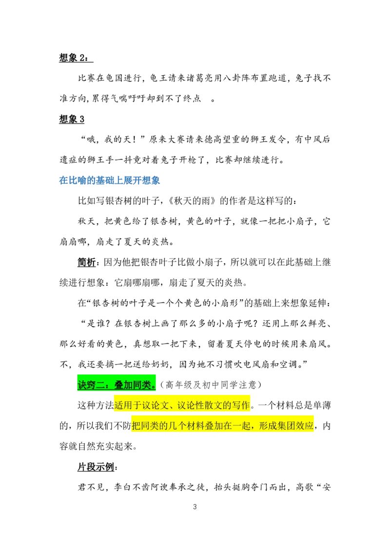 十五课讲义_小学生作文专项名师课合集16套小学~视频+PDF_022.跟谁学无忧作文_15.第十五课