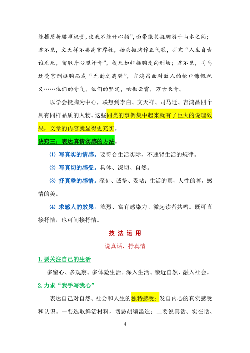 十五课讲义_小学生作文专项名师课合集16套小学~视频+PDF_022.跟谁学无忧作文_15.第十五课