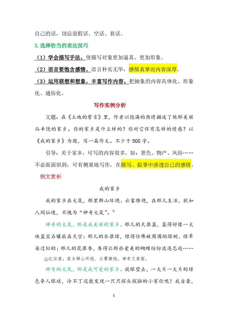 十五课讲义_小学生作文专项名师课合集16套小学~视频+PDF_022.跟谁学无忧作文_15.第十五课