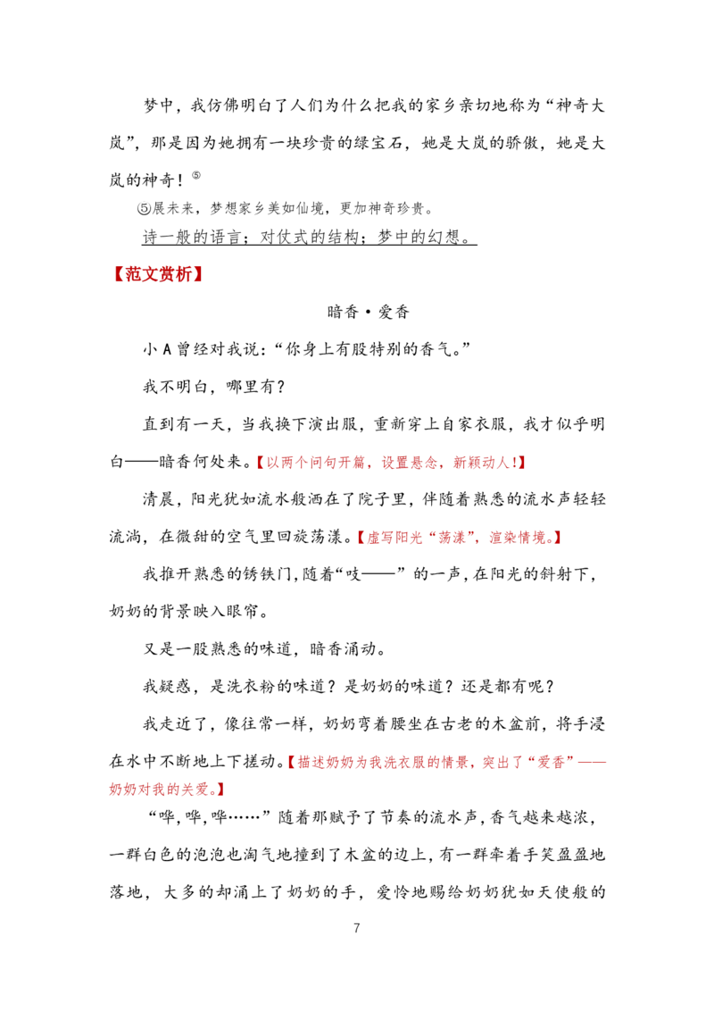 十五课讲义_小学生作文专项名师课合集16套小学~视频+PDF_022.跟谁学无忧作文_15.第十五课