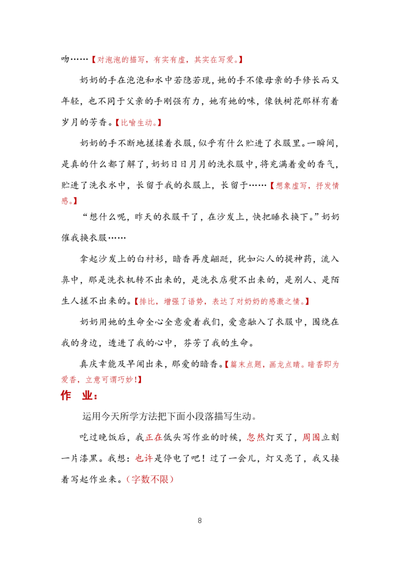 十五课讲义_小学生作文专项名师课合集16套小学~视频+PDF_022.跟谁学无忧作文_15.第十五课