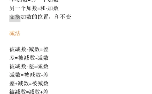 人教一年级数学上册要求背熟的公式和口诀_一年级上下册资料_小学一年级学习资料-25年更新版_1-03、小学一年级数学上册_人教版_01、知识汇总