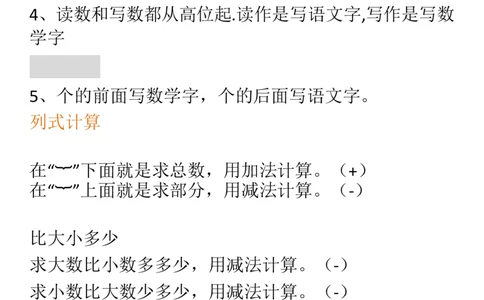 人教一年级数学上册要求背熟的公式和口诀_一年级上下册资料_小学一年级学习资料-25年更新版_1-03、小学一年级数学上册_人教版_01、知识汇总