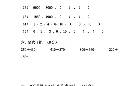 新北师大版小学数学2年级下册基础知识(2)_二年级上下册资料_二年级语数英上下册学习资料_3-7-4、小学二年级数学下册_北师大版_6、专项练习
