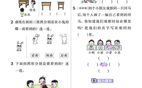 冀教版数学2年级上册举一反三课堂练习_二年级上下册资料_二年级语数英上下册学习资料_3-7-3、小学二年级数学上册_冀教版_2、同步练习