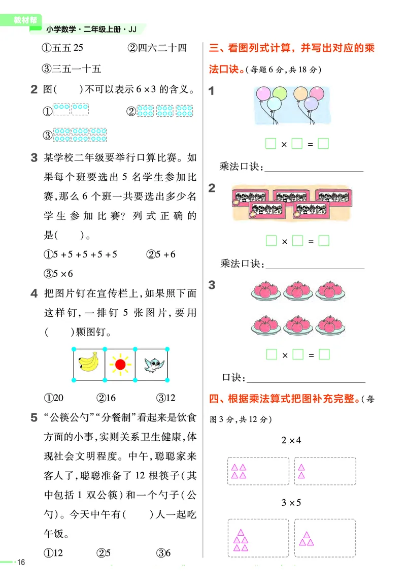 冀教版数学2年级上册举一反三课堂练习_二年级上下册资料_二年级语数英上下册学习资料_3-7-3、小学二年级数学上册_冀教版_2、同步练习