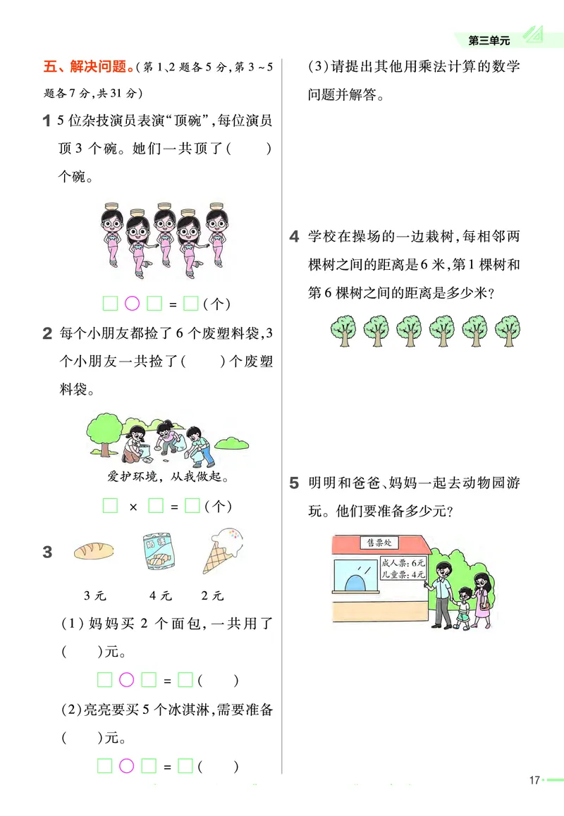 冀教版数学2年级上册举一反三课堂练习_二年级上下册资料_二年级语数英上下册学习资料_3-7-3、小学二年级数学上册_冀教版_2、同步练习