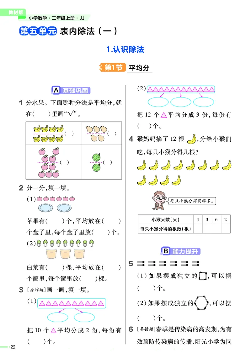 冀教版数学2年级上册举一反三课堂练习_二年级上下册资料_二年级语数英上下册学习资料_3-7-3、小学二年级数学上册_冀教版_2、同步练习