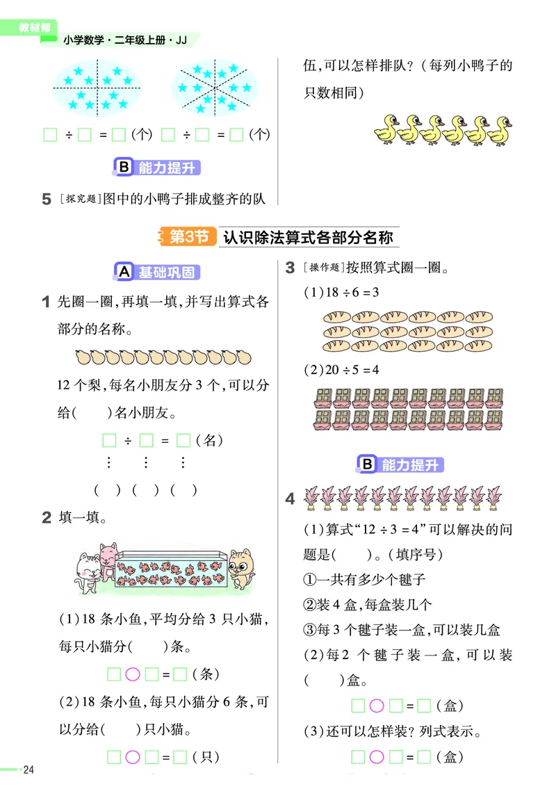 冀教版数学2年级上册举一反三课堂练习_二年级上下册资料_二年级语数英上下册学习资料_3-7-3、小学二年级数学上册_冀教版_2、同步练习