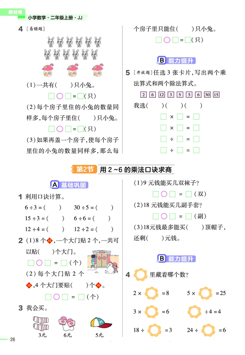 冀教版数学2年级上册举一反三课堂练习_二年级上下册资料_二年级语数英上下册学习资料_3-7-3、小学二年级数学上册_冀教版_2、同步练习