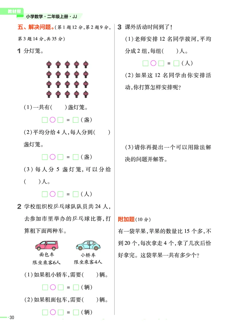 冀教版数学2年级上册举一反三课堂练习_二年级上下册资料_二年级语数英上下册学习资料_3-7-3、小学二年级数学上册_冀教版_2、同步练习