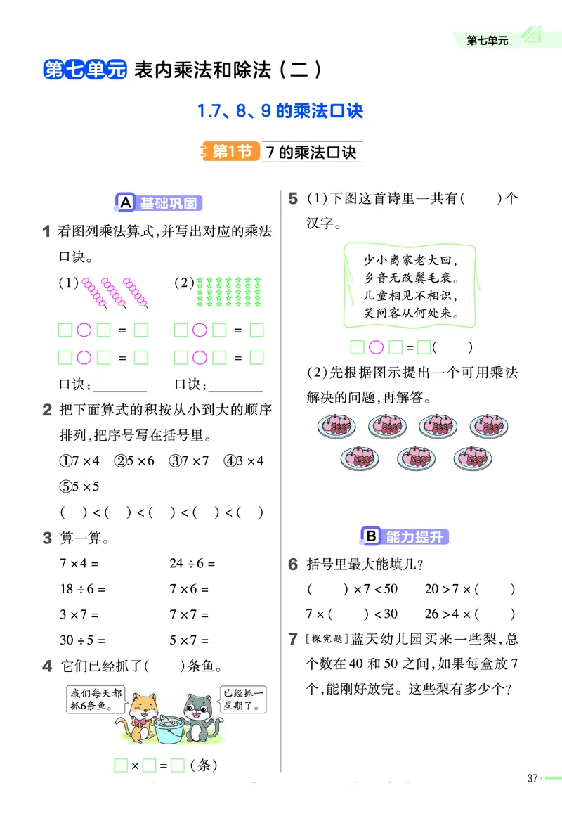 冀教版数学2年级上册举一反三课堂练习_二年级上下册资料_二年级语数英上下册学习资料_3-7-3、小学二年级数学上册_冀教版_2、同步练习