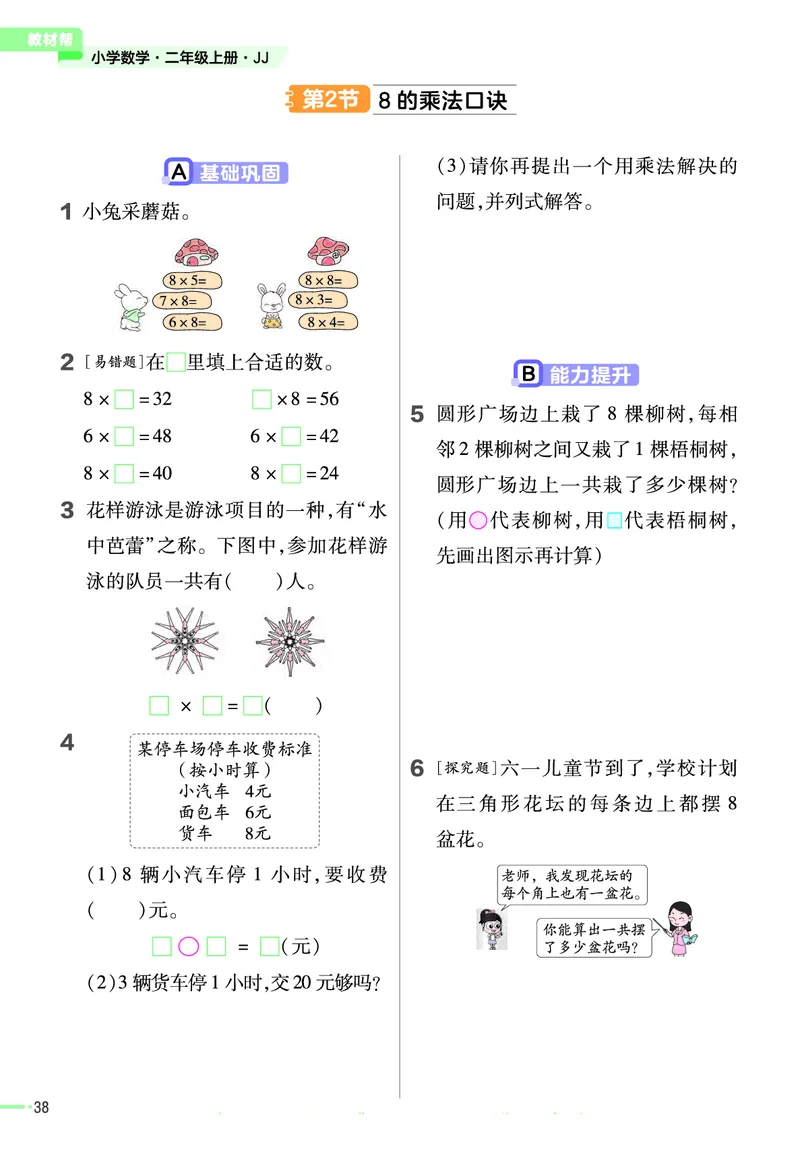 冀教版数学2年级上册举一反三课堂练习_二年级上下册资料_二年级语数英上下册学习资料_3-7-3、小学二年级数学上册_冀教版_2、同步练习