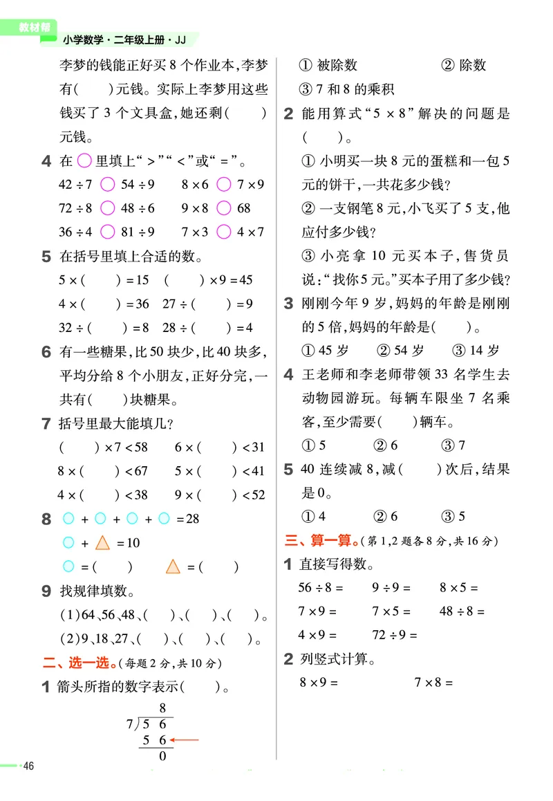 冀教版数学2年级上册举一反三课堂练习_二年级上下册资料_二年级语数英上下册学习资料_3-7-3、小学二年级数学上册_冀教版_2、同步练习