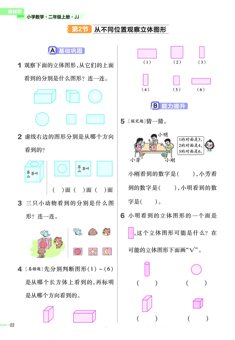 冀教版数学2年级上册举一反三课堂练习_二年级上下册资料_二年级语数英上下册学习资料_3-7-3、小学二年级数学上册_冀教版_2、同步练习