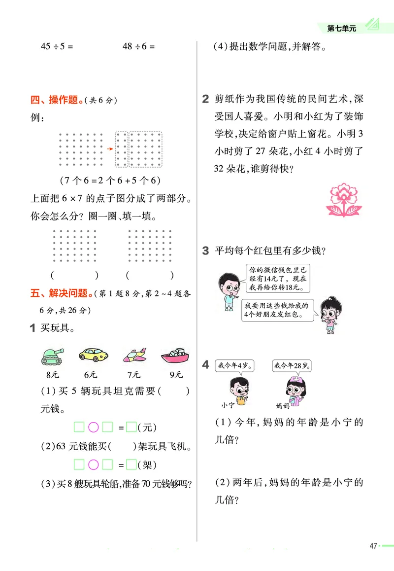 冀教版数学2年级上册举一反三课堂练习_二年级上下册资料_二年级语数英上下册学习资料_3-7-3、小学二年级数学上册_冀教版_2、同步练习