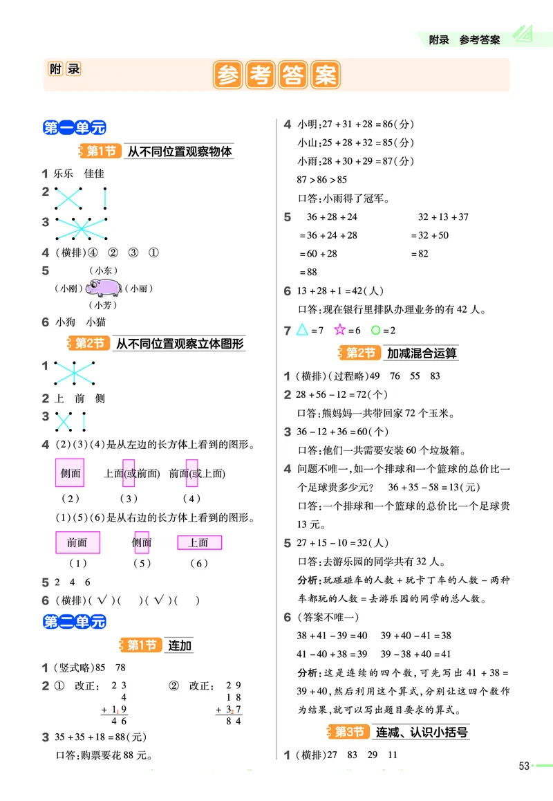 冀教版数学2年级上册举一反三课堂练习_二年级上下册资料_二年级语数英上下册学习资料_3-7-3、小学二年级数学上册_冀教版_2、同步练习