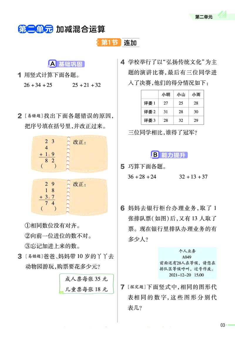 冀教版数学2年级上册举一反三课堂练习_二年级上下册资料_二年级语数英上下册学习资料_3-7-3、小学二年级数学上册_冀教版_2、同步练习