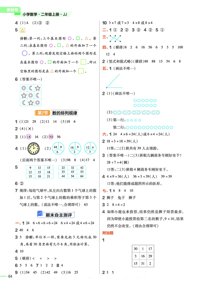 冀教版数学2年级上册举一反三课堂练习_二年级上下册资料_二年级语数英上下册学习资料_3-7-3、小学二年级数学上册_冀教版_2、同步练习
