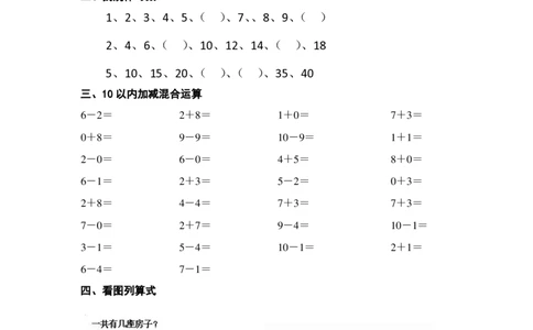 学而思幼小衔接计算每日一练39天_一年级上下册资料_小学一年级学习资料-25年更新版_1-00、幼小衔接_幼小衔接数学启蒙篇