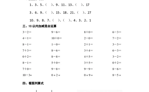 学而思幼小衔接计算每日一练39天_一年级上下册资料_小学一年级学习资料-25年更新版_1-00、幼小衔接_幼小衔接数学启蒙篇