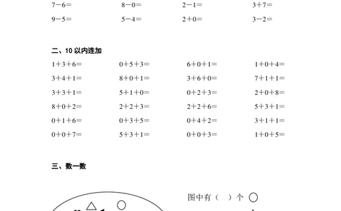 学而思幼小衔接计算每日一练39天_一年级上下册资料_小学一年级学习资料-25年更新版_1-00、幼小衔接_幼小衔接数学启蒙篇
