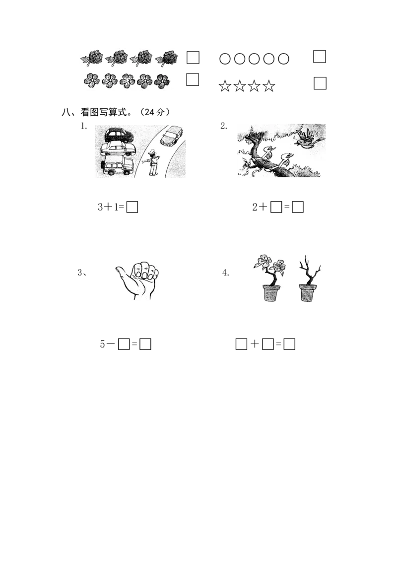 新人教版小学一年级数学上册期中试卷4_一年级上下册资料_一年级上语数英上下册学习资料_3-6-3、小学一年级数学上册_人教版_4、期中试题