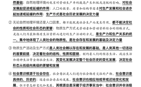 #2025强化系列#Z01小橙书配套之押题填空第5节课_2026考公资料_（49）政治理论合集_政治理论合集_2025考研政治_03.肖秀荣_02.张修齐_04.强化阶段_讲义