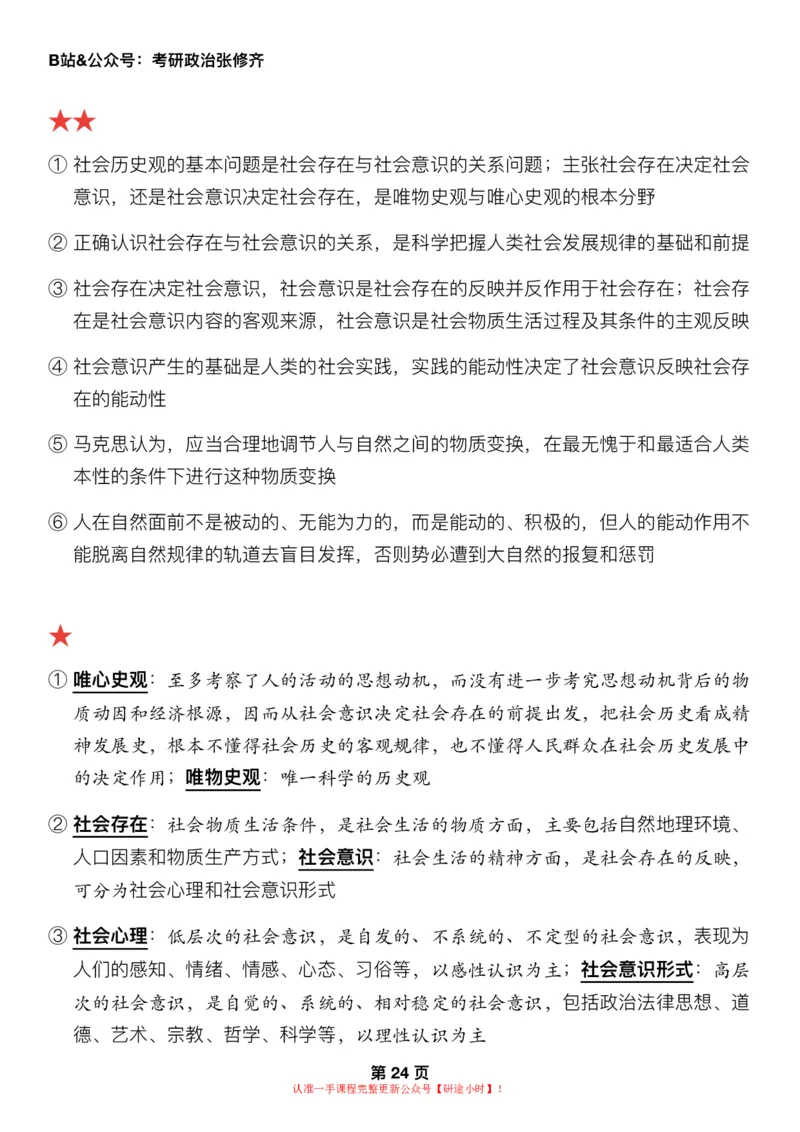 #2025强化系列#Z01小橙书配套之押题填空第5节课_2026考公资料_（49）政治理论合集_政治理论合集_2025考研政治_03.肖秀荣_02.张修齐_04.强化阶段_讲义