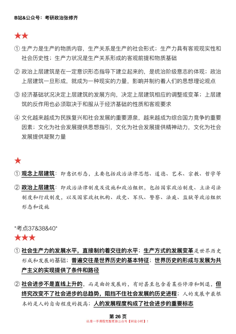 #2025强化系列#Z01小橙书配套之押题填空第5节课_2026考公资料_（49）政治理论合集_政治理论合集_2025考研政治_03.肖秀荣_02.张修齐_04.强化阶段_讲义