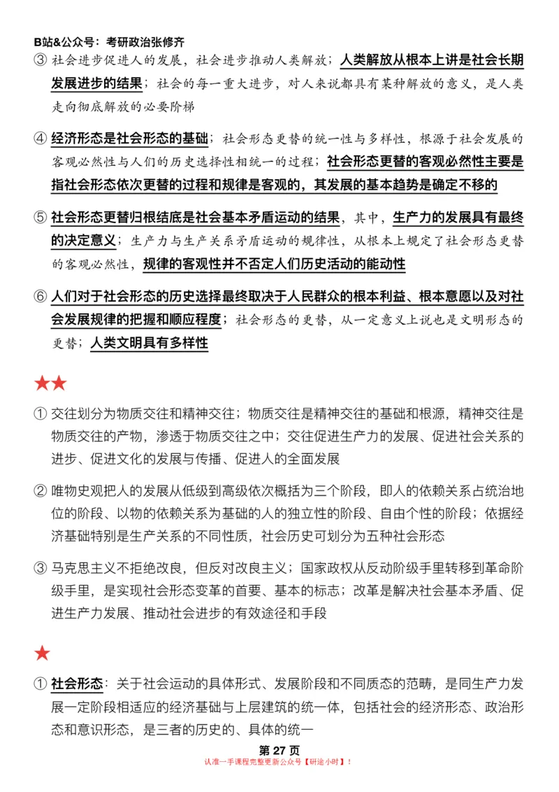 #2025强化系列#Z01小橙书配套之押题填空第5节课_2026考公资料_（49）政治理论合集_政治理论合集_2025考研政治_03.肖秀荣_02.张修齐_04.强化阶段_讲义