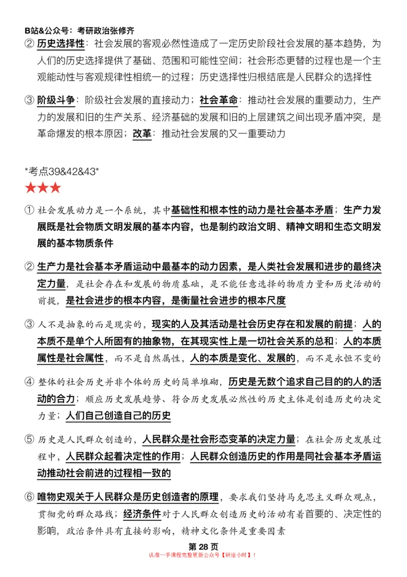 #2025强化系列#Z01小橙书配套之押题填空第5节课_2026考公资料_（49）政治理论合集_政治理论合集_2025考研政治_03.肖秀荣_02.张修齐_04.强化阶段_讲义