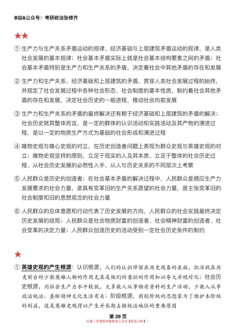 #2025强化系列#Z01小橙书配套之押题填空第5节课_2026考公资料_（49）政治理论合集_政治理论合集_2025考研政治_03.肖秀荣_02.张修齐_04.强化阶段_讲义