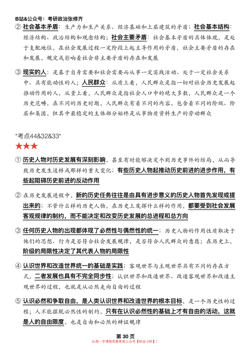 #2025强化系列#Z01小橙书配套之押题填空第5节课_2026考公资料_（49）政治理论合集_政治理论合集_2025考研政治_03.肖秀荣_02.张修齐_04.强化阶段_讲义
