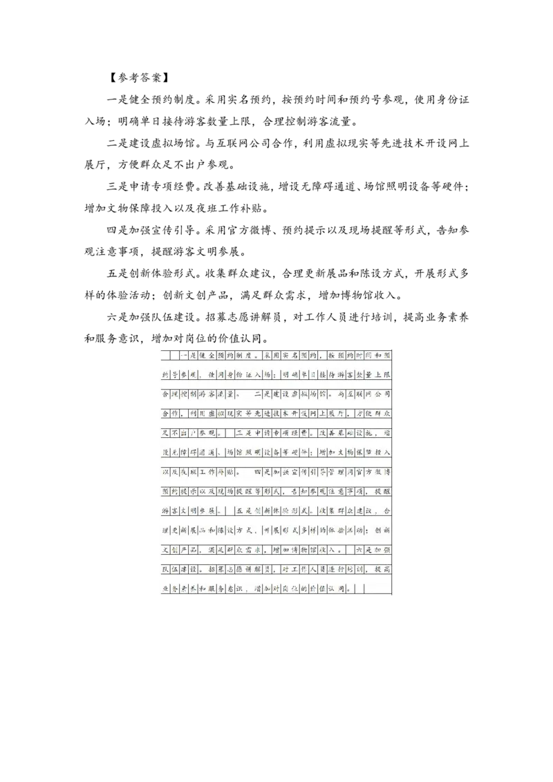 天晓综A系统班参考答案_2026考公资料_（28）上岸村合集（司马、章晓铭、王永恒、天晓、忠政、丁旭等）_2025合集_5天晓合集_2023上岸村天晓综应A刷题班_讲义