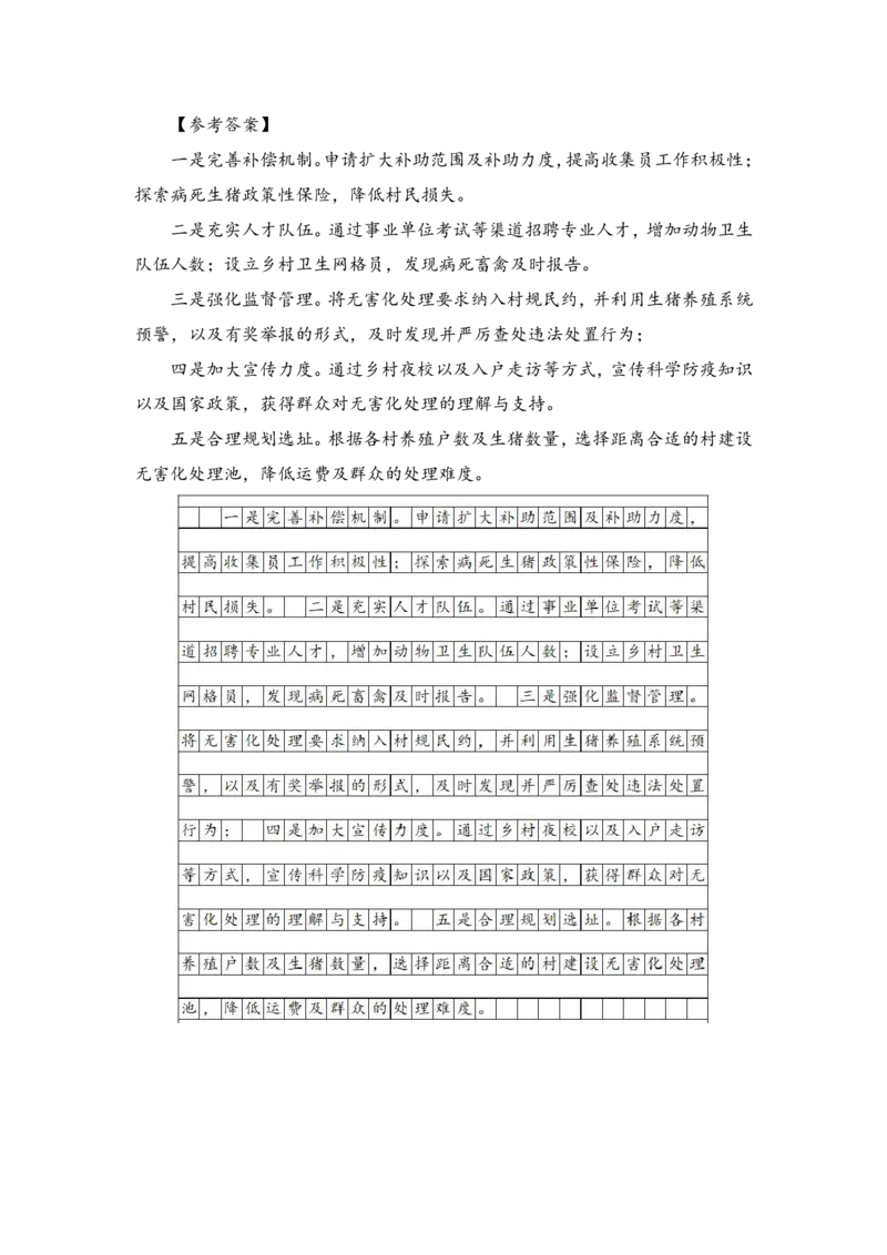 天晓综A系统班参考答案_2026考公资料_（28）上岸村合集（司马、章晓铭、王永恒、天晓、忠政、丁旭等）_2025合集_5天晓合集_2023上岸村天晓综应A刷题班_讲义