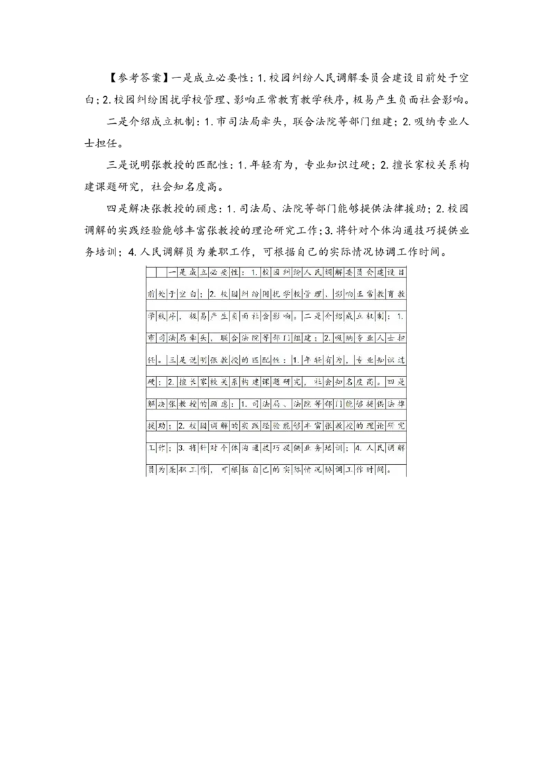 天晓综A系统班参考答案_2026考公资料_（28）上岸村合集（司马、章晓铭、王永恒、天晓、忠政、丁旭等）_2025合集_5天晓合集_2023上岸村天晓综应A刷题班_讲义