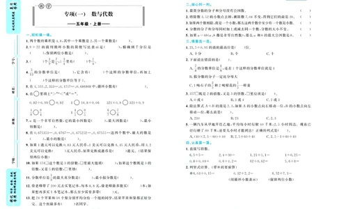 全优期末真题卷北师大版数学5年级上册_25秋小学语数英习题试卷_数学_北师大版_✅北师大版数学1-6年级上册全优期末真题卷
