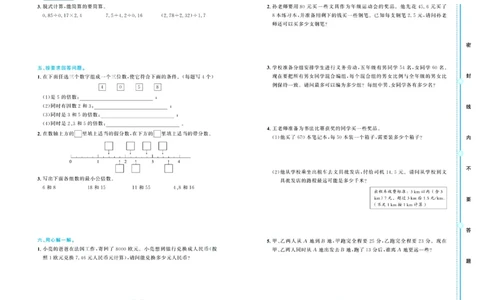 全优期末真题卷北师大版数学5年级上册_25秋小学语数英习题试卷_数学_北师大版_✅北师大版数学1-6年级上册全优期末真题卷