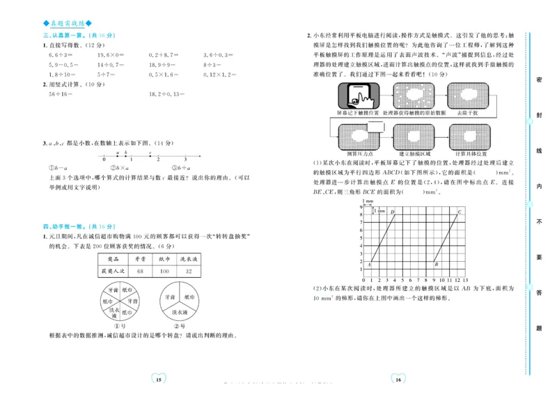 全优期末真题卷北师大版数学5年级上册_25秋小学语数英习题试卷_数学_北师大版_✅北师大版数学1-6年级上册全优期末真题卷