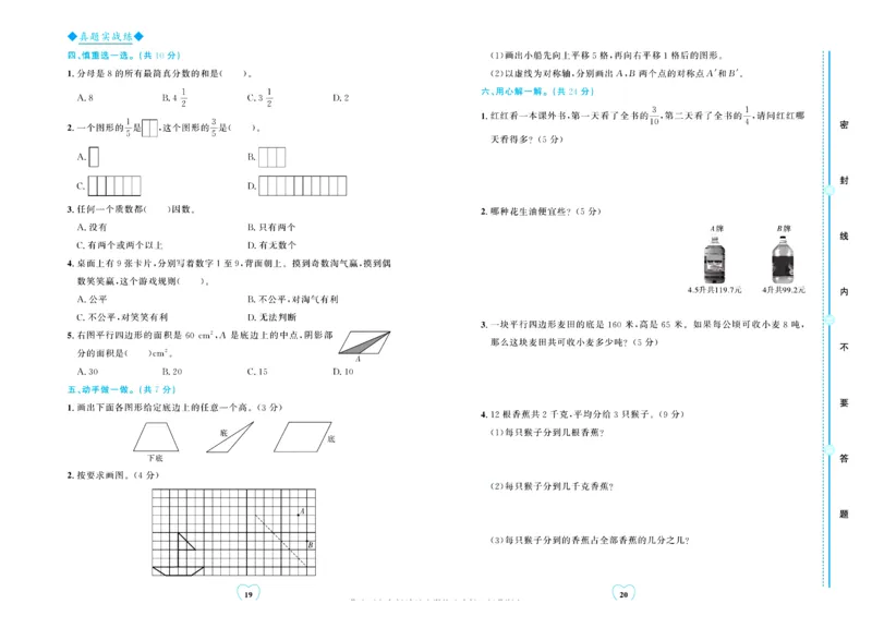 全优期末真题卷北师大版数学5年级上册_25秋小学语数英习题试卷_数学_北师大版_✅北师大版数学1-6年级上册全优期末真题卷