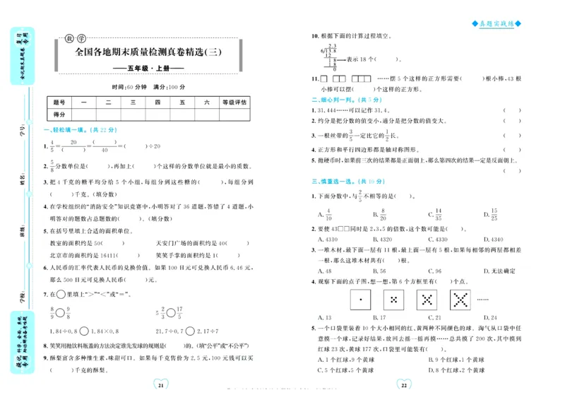 全优期末真题卷北师大版数学5年级上册_25秋小学语数英习题试卷_数学_北师大版_✅北师大版数学1-6年级上册全优期末真题卷