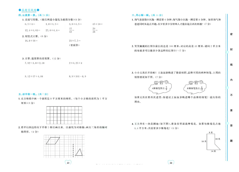 全优期末真题卷北师大版数学5年级上册_25秋小学语数英习题试卷_数学_北师大版_✅北师大版数学1-6年级上册全优期末真题卷
