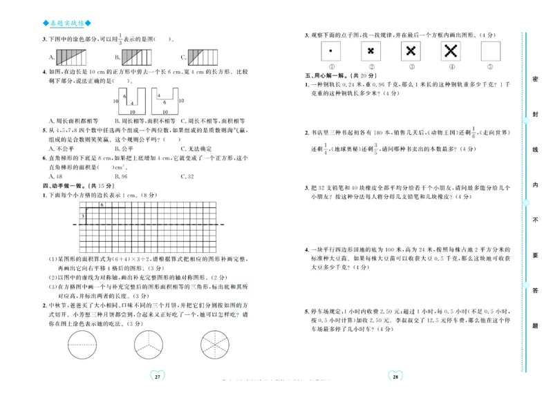 全优期末真题卷北师大版数学5年级上册_25秋小学语数英习题试卷_数学_北师大版_✅北师大版数学1-6年级上册全优期末真题卷