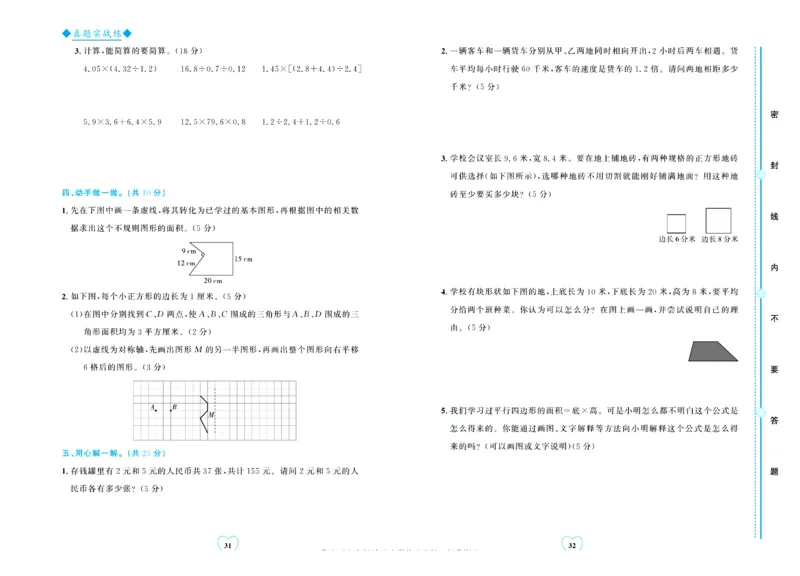 全优期末真题卷北师大版数学5年级上册_25秋小学语数英习题试卷_数学_北师大版_✅北师大版数学1-6年级上册全优期末真题卷