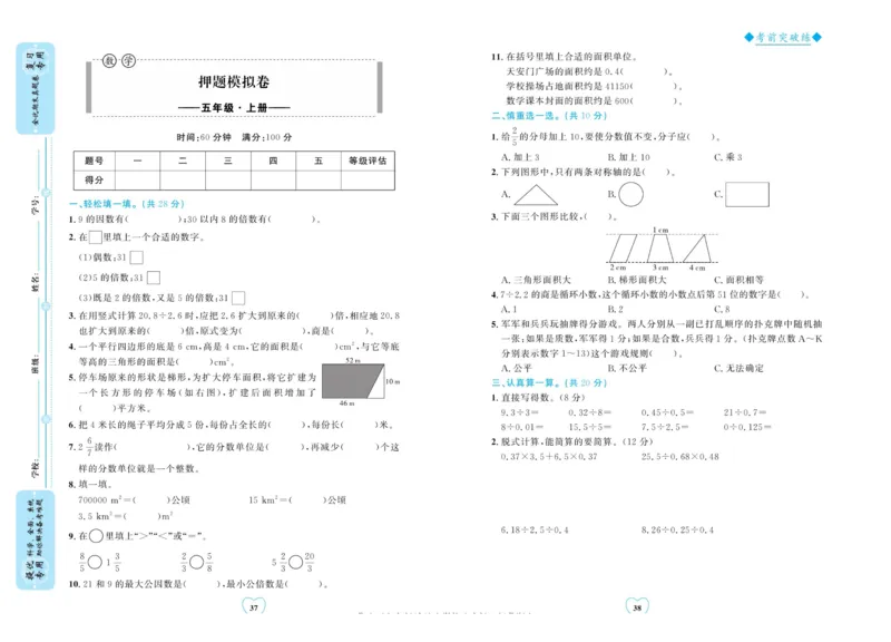 全优期末真题卷北师大版数学5年级上册_25秋小学语数英习题试卷_数学_北师大版_✅北师大版数学1-6年级上册全优期末真题卷