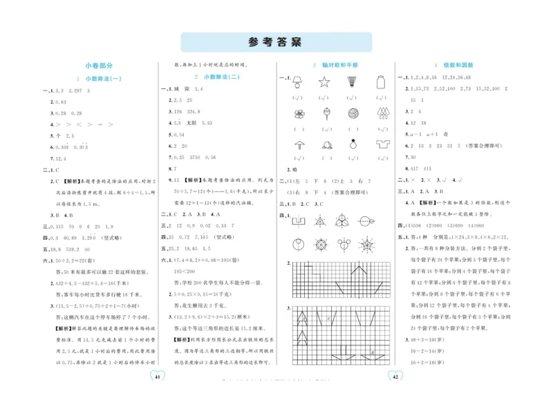 全优期末真题卷北师大版数学5年级上册_25秋小学语数英习题试卷_数学_北师大版_✅北师大版数学1-6年级上册全优期末真题卷